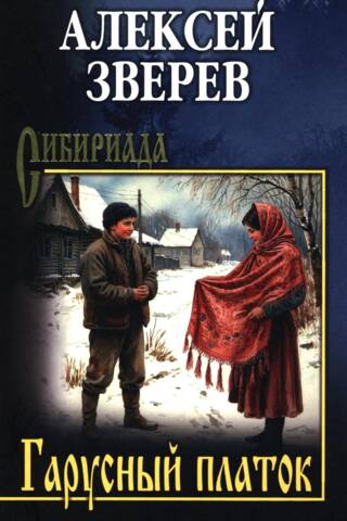 Garusse šalle