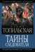 Тайны следователя
