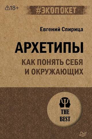 Arhetipi: Kā izprast sevi un citus