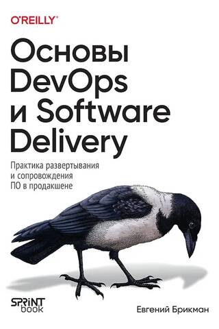 DevOps un programmatūras piegādes pamati: izvietošanas un uzturēšanas prakse ražošanas vidē