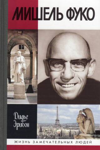 Michel Foucault