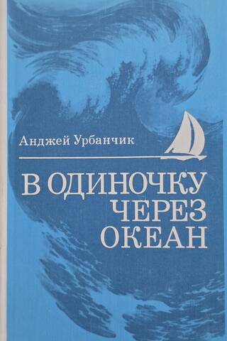 Alone across the ocean