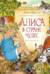 Букинистика Алиса в Стране чудес