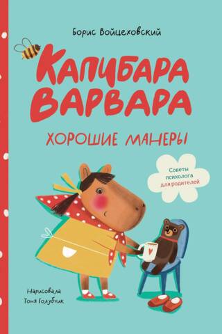 Kapibara Barbara. Labas manieres