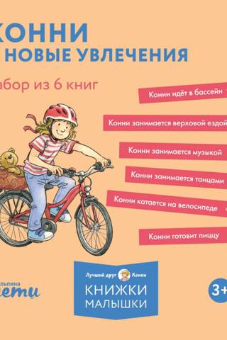 Konija un jaunie hobiji: 6 grāmatu komplekts