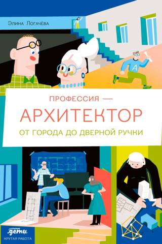 Profesija 一 arhitekts: No pilsētas līdz durvju rokturim