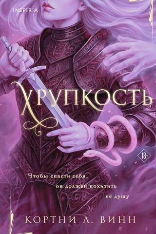 Хрупкость