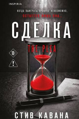 Сделка