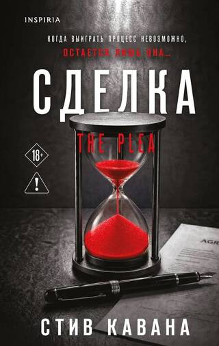 Сделка