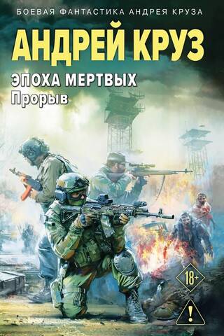 Age of the Dead 3: Breakthrough