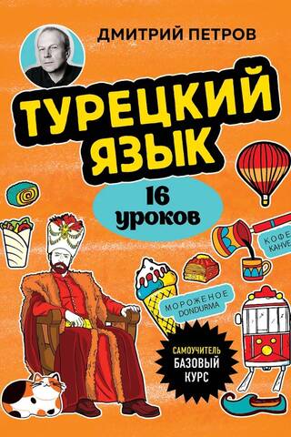 Turku valoda, 16 nodarbības. Pamatkurss