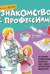 Знакомство с профессиями. Набор из 6 книг. Ветеринар, стоматолог, балерина, шеф-повар, архитектор, медсестра