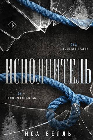 Исполнитель