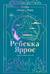 Огонь. Эйвери и Ривер
