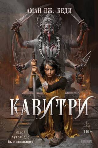 Кавитри