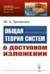 Общая теория систем в доступном изложении