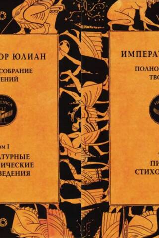 Полное собрание творений. В 2 томах