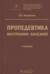 Пропедевтика внутренних болезней