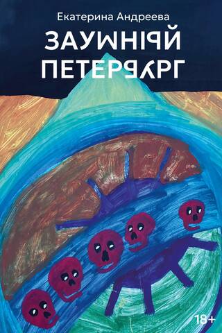 Zaumny Petersburg