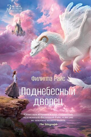 Celestial Palace