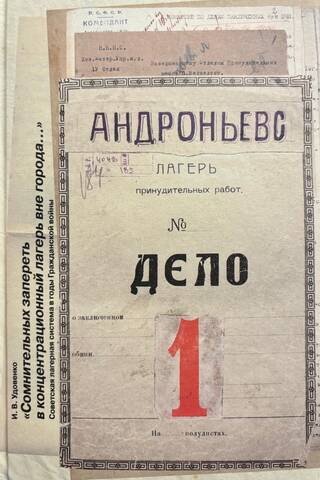 "Šaubīgie jāiesloga koncentrācijas nometnē ārpus pilsētas…" Padomju nometņu sistēma Pilsoņu kara laikā