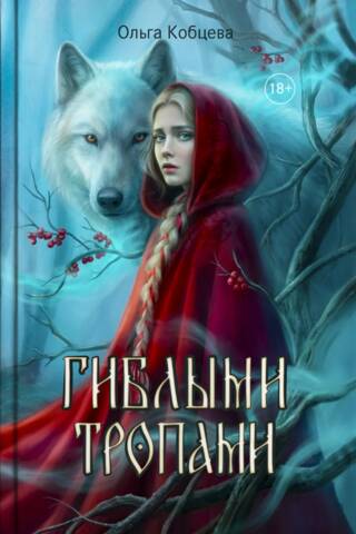 Along the lost paths