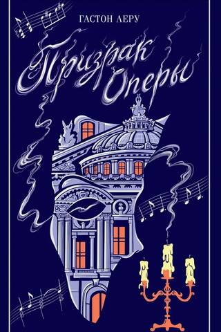 Призрак Оперы