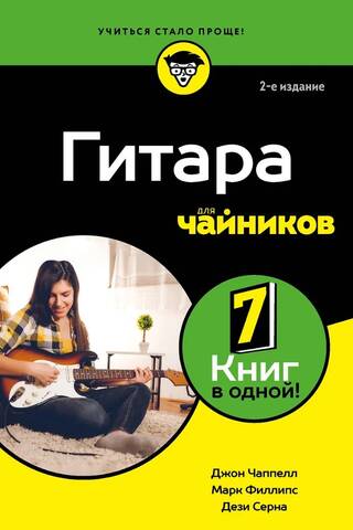 Гитара для чайников