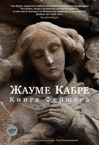 Книга Фейшеса