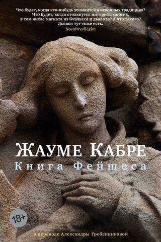 Книга Фейшеса