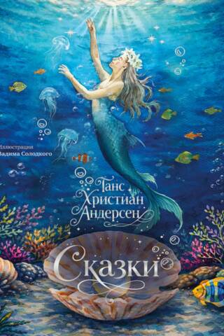 Сказки