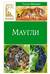 Маугли