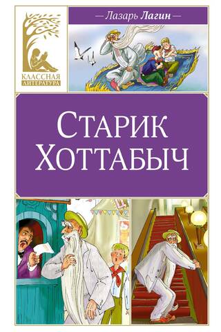 Vecais vīrs Hotabych