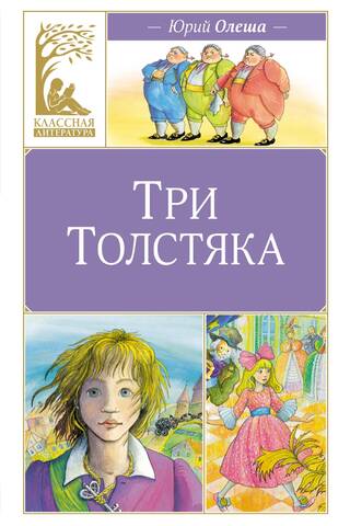 Trīs resni vīrieši