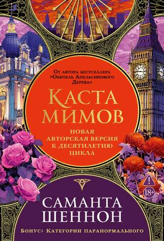 Каста мимов