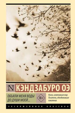 Объяли меня воды до души моей...