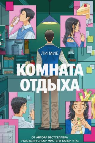 Комната отдыха