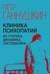 Клиника психопатий, их статика, динамика, систематика