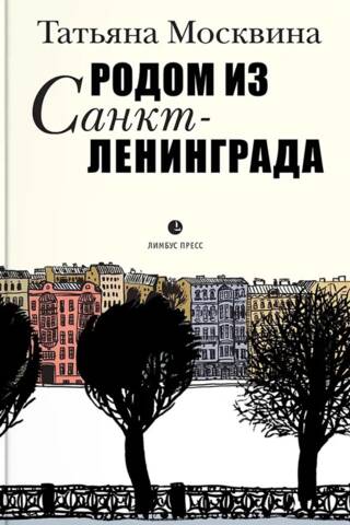 Originally from Saint Leningrad