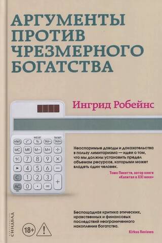 Аргументы против чрезмерного богатства