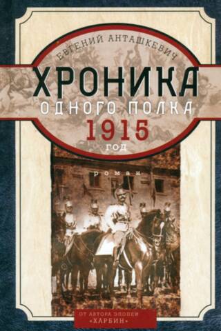 Viena pulka hronika. 1915. gads