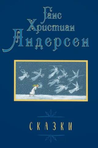 Fairy tales