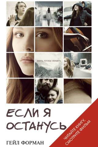 If I stay