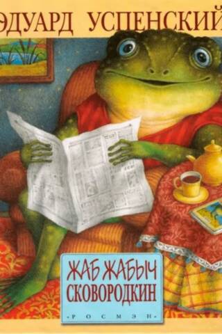Toad Toadych Skovorodkin