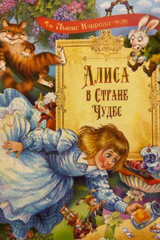 Alice in Wonderland
