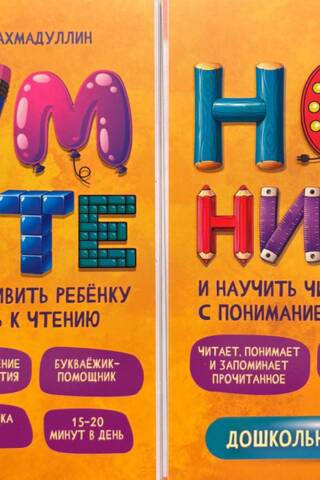 Умночтение. Дошкольники
