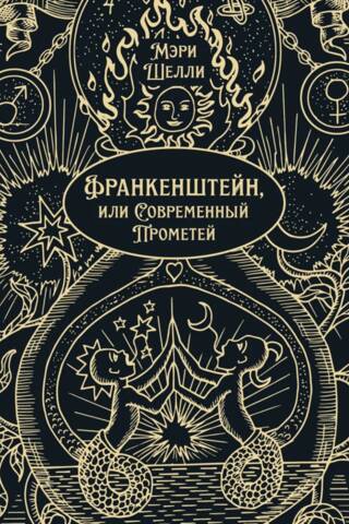 Frankenstein, or the Modern Prometheus
