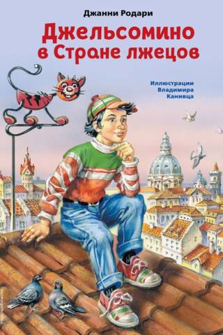 Gelsomino melu zemē