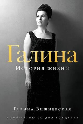Галина. История жизни