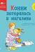 Конни потерялась в магазине